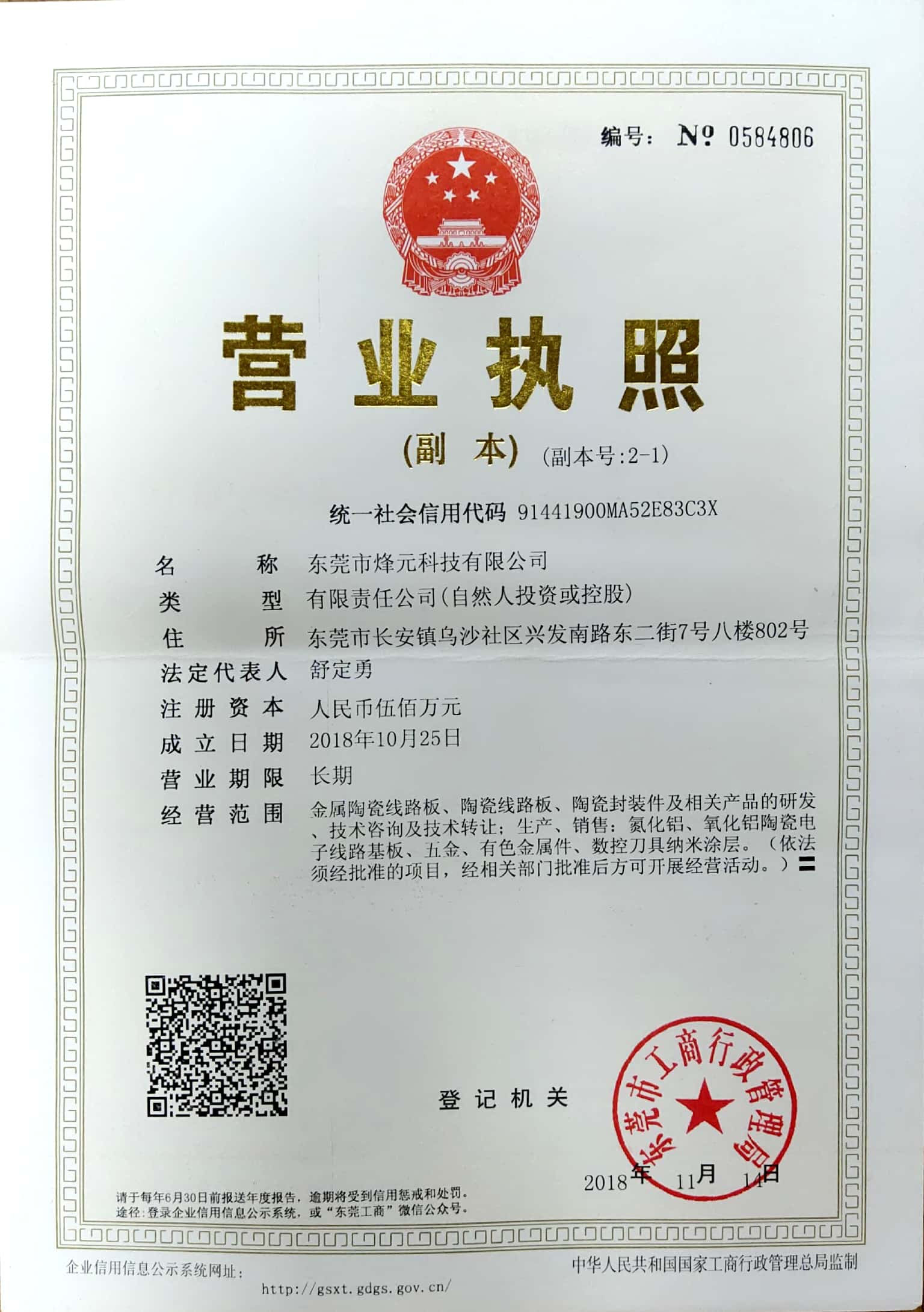 營(yíng)業(yè)執(zhí)照